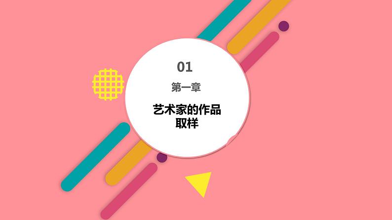 四年级下册美术课件-第12课：色彩取样（32）-湘美版（22张PPT）02