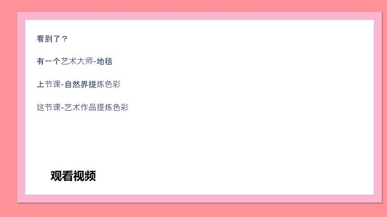 四年级下册美术课件-第12课：色彩取样（32）-湘美版（22张PPT）03