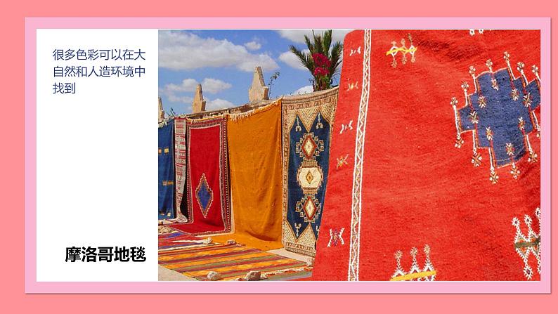 四年级下册美术课件-第12课：色彩取样（32）-湘美版（22张PPT）04