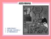 四年級下冊美術課件-第12課：色彩取樣（32）-湘美版（22張PPT）
