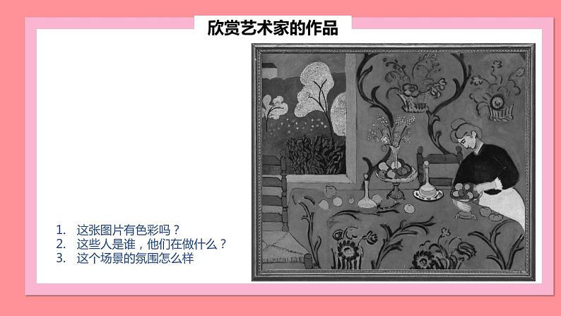 四年级下册美术课件-第12课：色彩取样（32）-湘美版（22张PPT）05