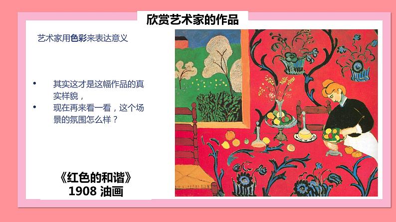 四年级下册美术课件-第12课：色彩取样（32）-湘美版（22张PPT）06