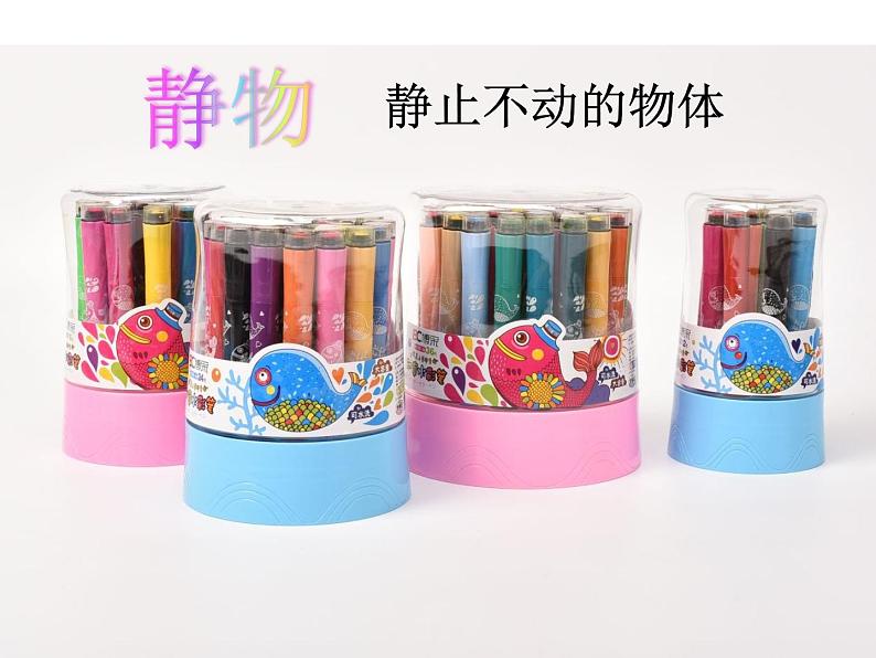 四年级下册美术课件-第8课：静物一家（113）-湘美版（19张PPT）02