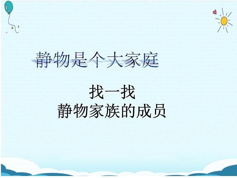 四年级下册美术课件-第8课：静物一家（113）-湘美版（19张PPT）04