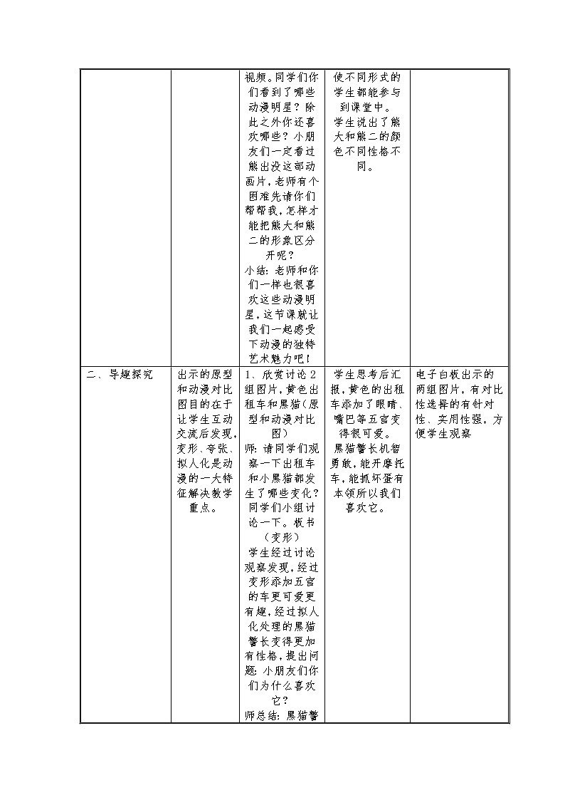 三年级下册美术教案-第17课 动漫明星②｜辽海版02