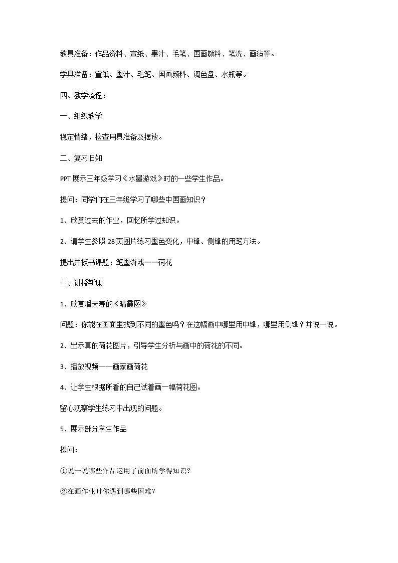 四年级上册美术教案-第9课  中国画-学画荷花 ▏人美版（北京）  (2)第2页