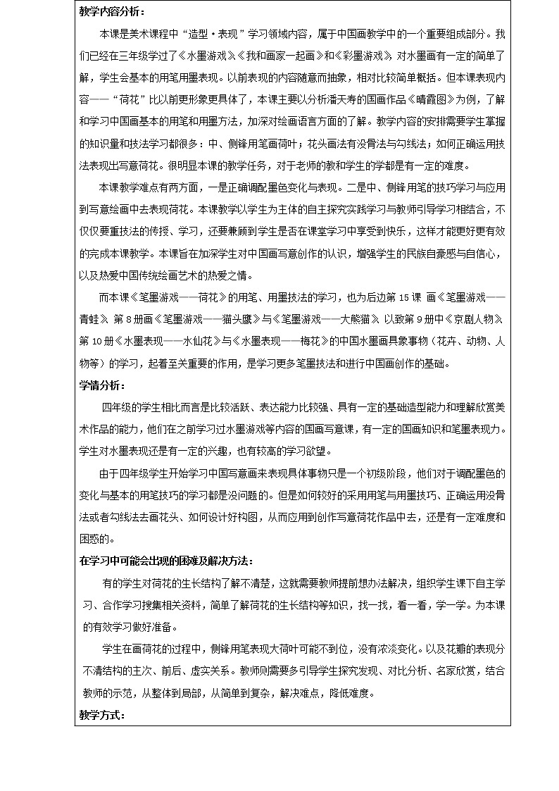 四年级上册美术教案-第9课  中国画-学画荷花 ▏人美版（北京）  (2)第2页