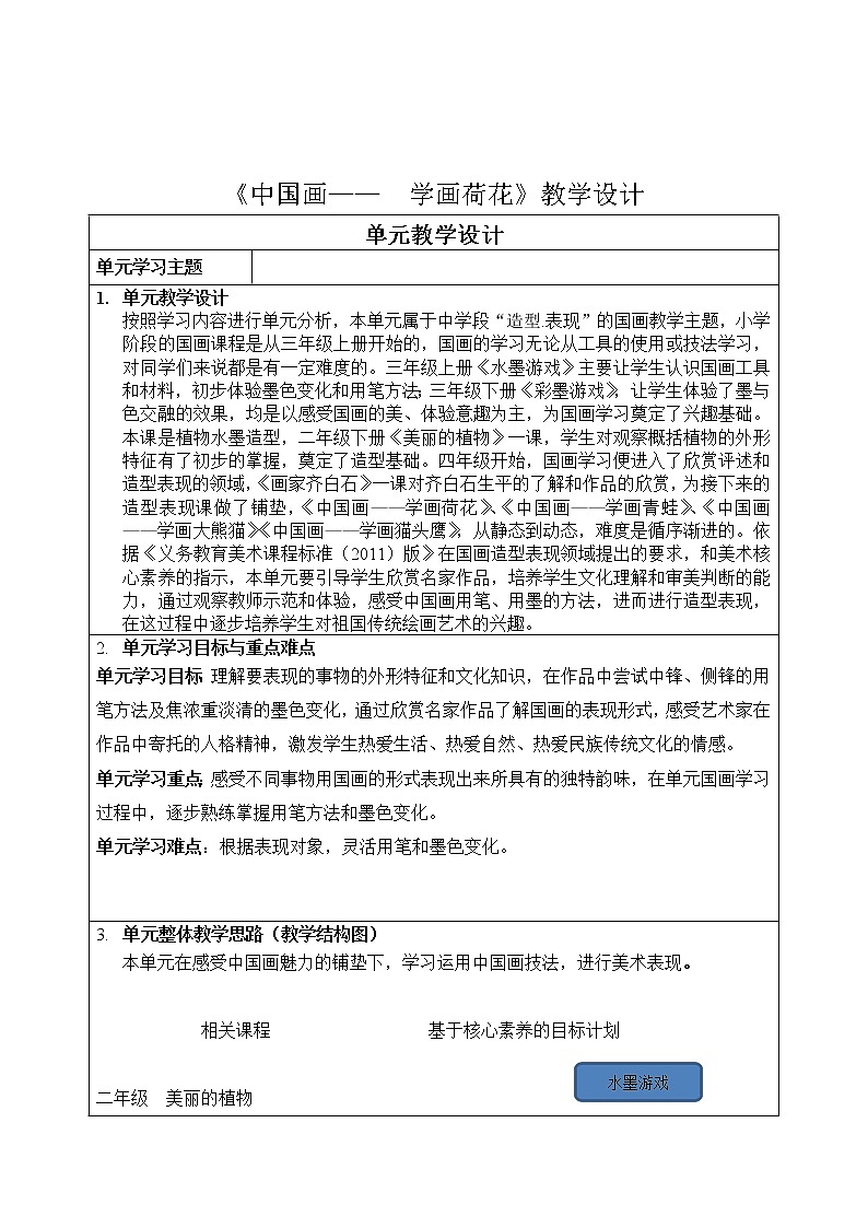 四年级上册美术教案-第9课  中国画-学画荷花 ▏人美版（北京）第1页