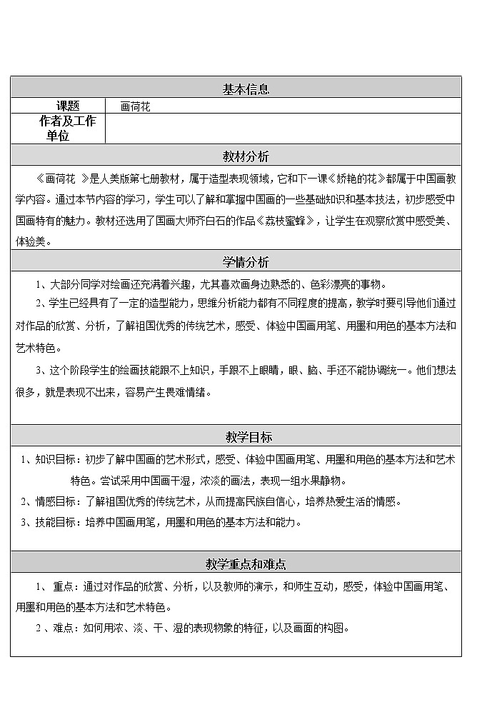 四年级上册美术教案-第9课  中国画-学画荷花 ▏人美版（北京）  (4)第1页