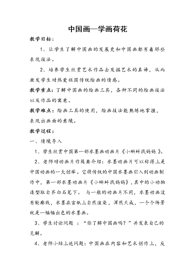 四年级上册美术教案-第9课  中国画-学画荷花 ▏人美版（北京）  (3)第1页