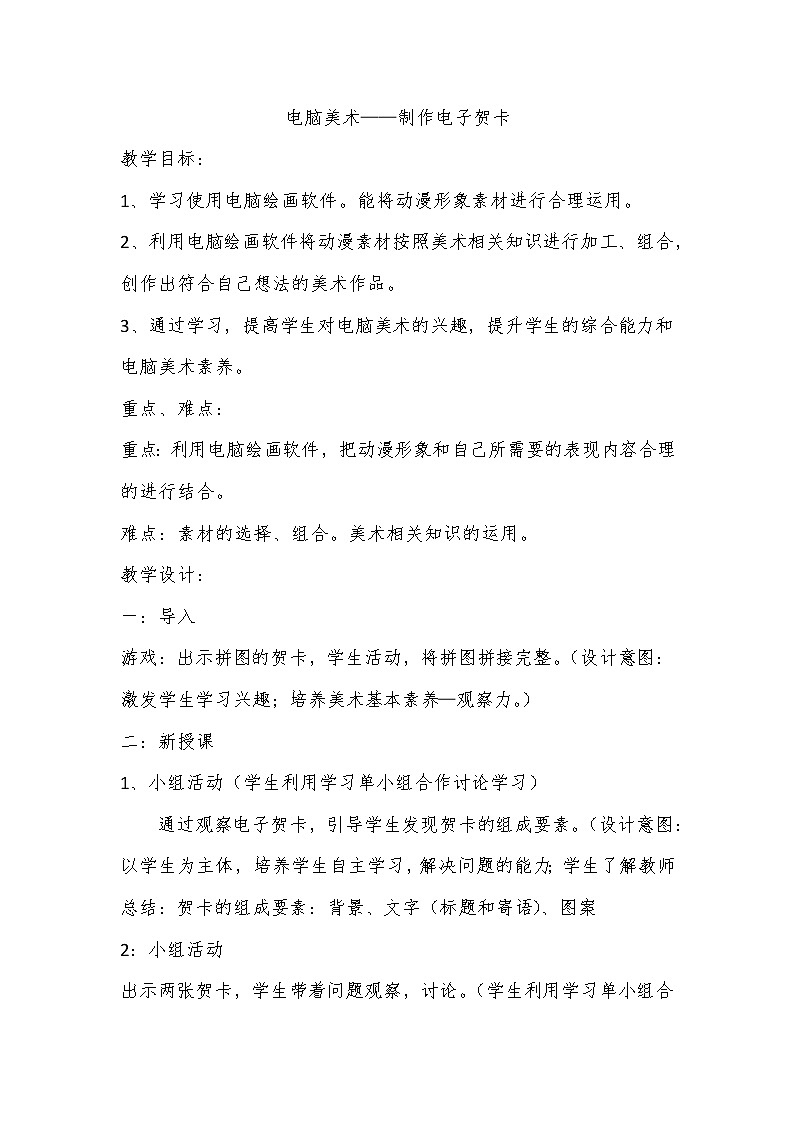 四年级上册美术教案-第14课  电脑美术-电子贺卡 ▏人美版（北京）第1页