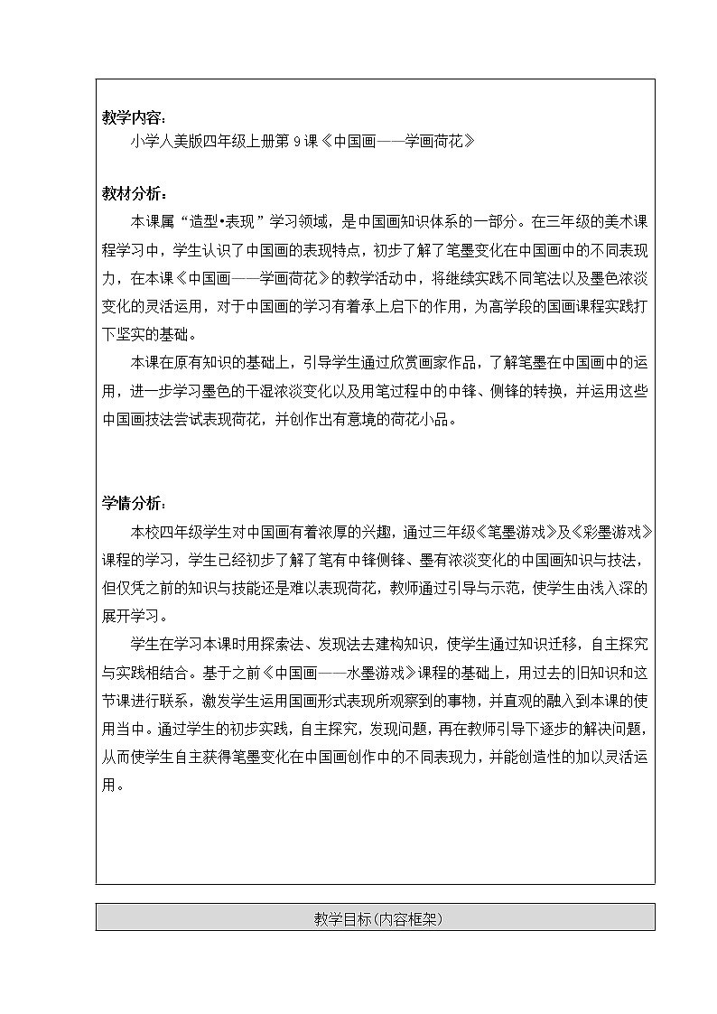 四年级上册美术教案-第9课  中国画-学画荷花 ▏人美版（北京）  (1)第2页