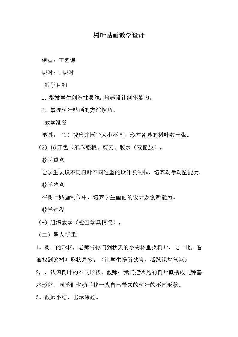 四年级上册美术教案-第7课 树叶贴画丨赣美版01
