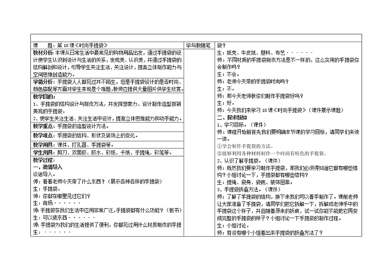 四年级下册美术教案-第18课 时尚的手提袋｜辽海版  (2)第1页