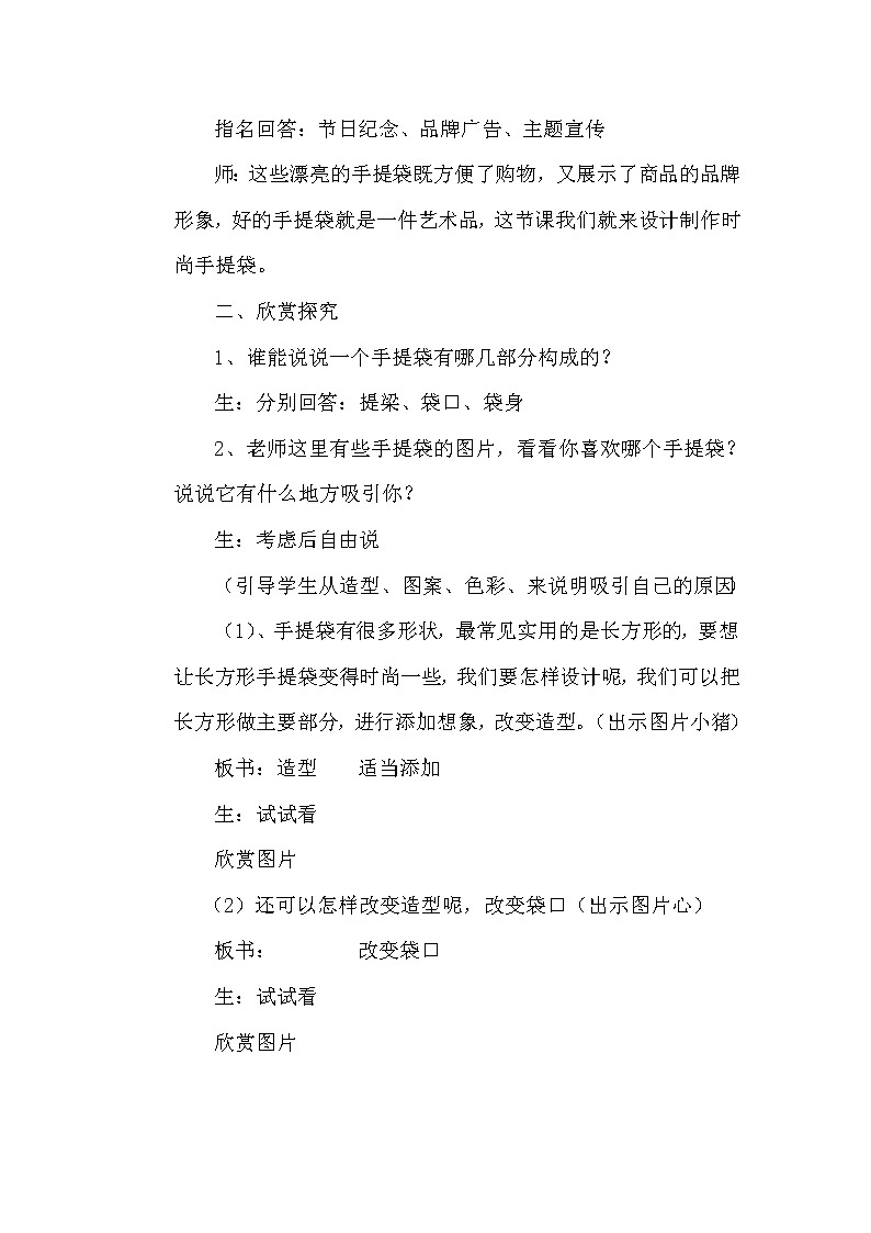 四年级下册美术教案-第18课 时尚的手提袋｜辽海版第2页