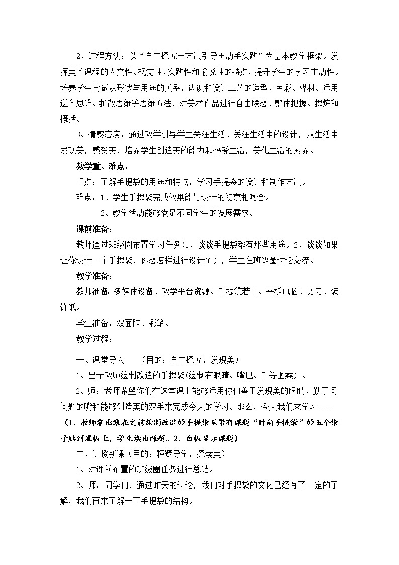 四年级下册美术教案-第18课 时尚的手提袋｜辽海版第2页