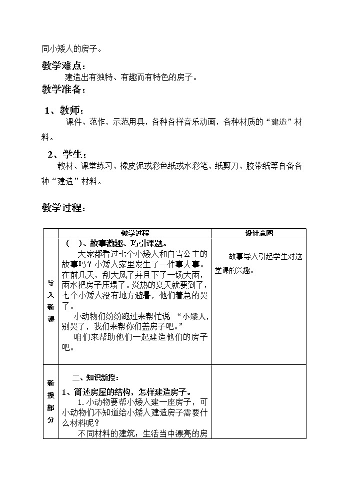2下 19小矮人的家  教案第2页
