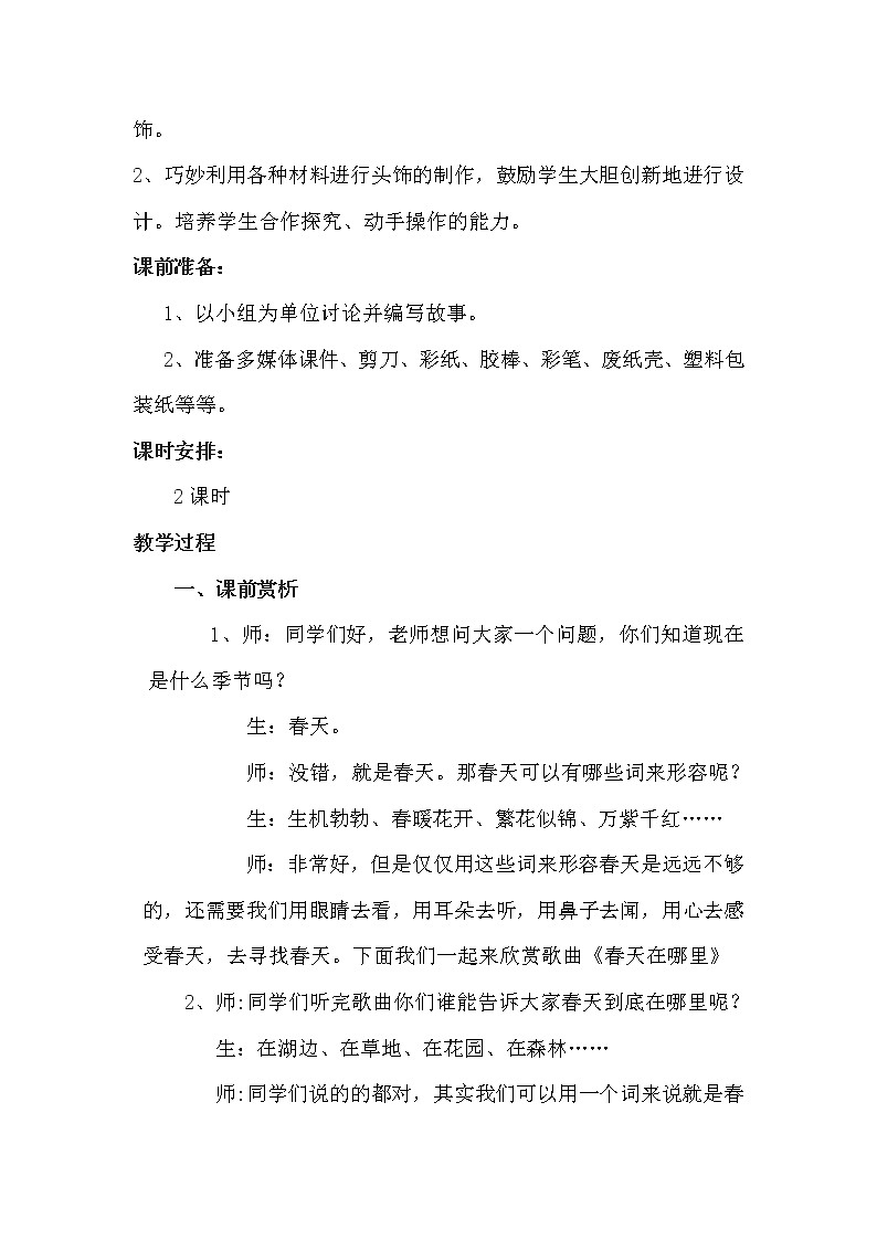 2下 12大森林里的故事  教案02