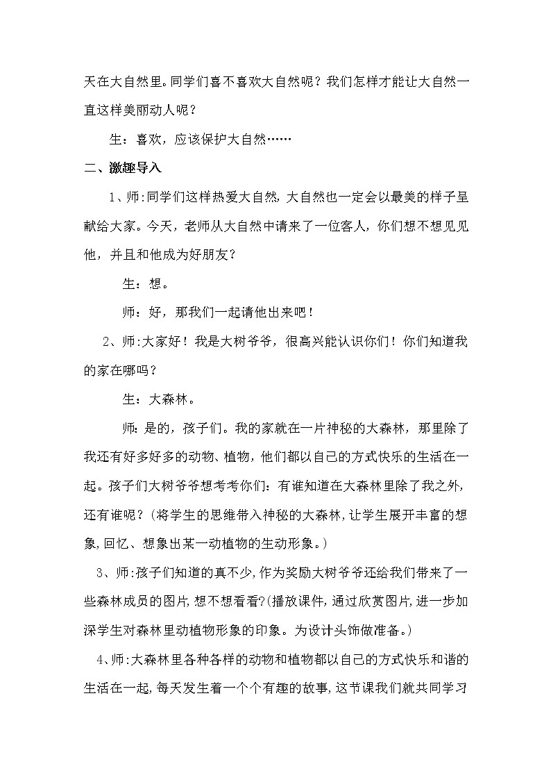 2下 12大森林里的故事  教案03