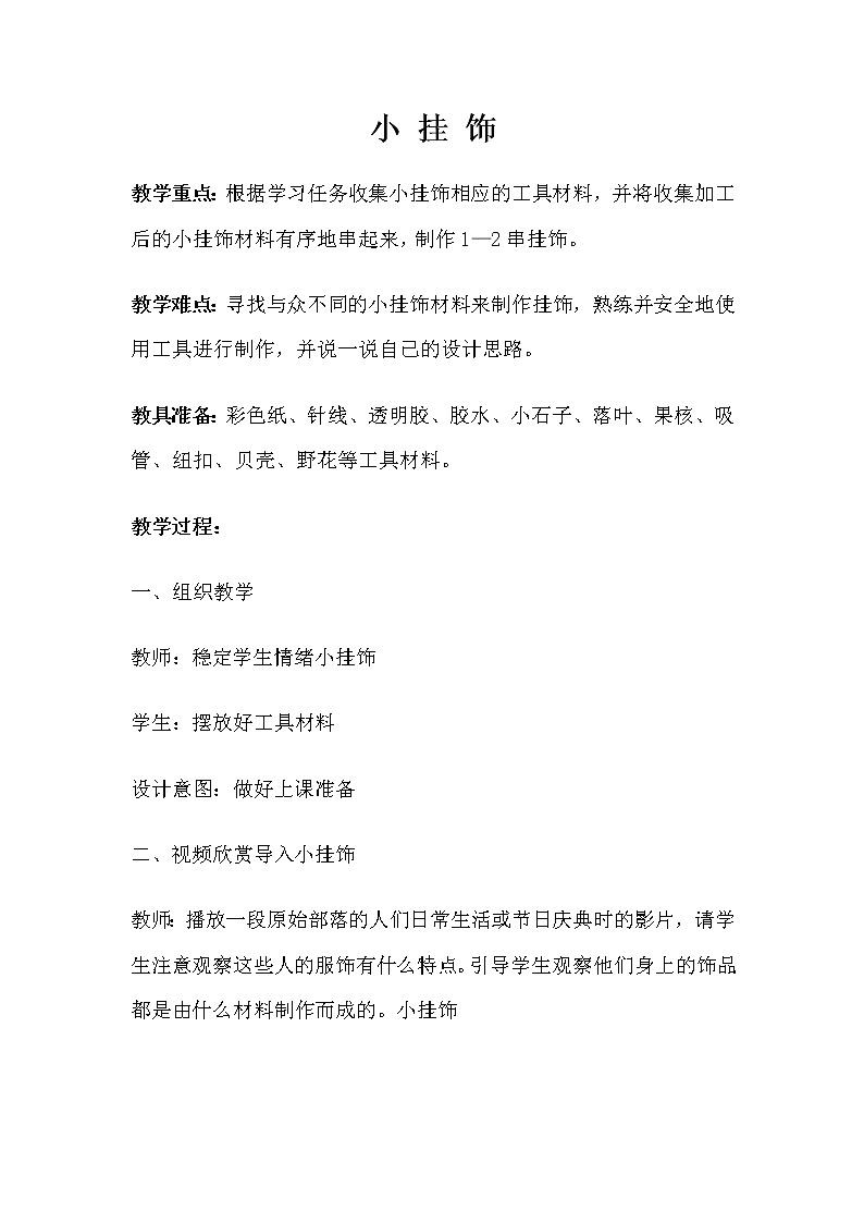 2下 14小挂饰  教案第1页