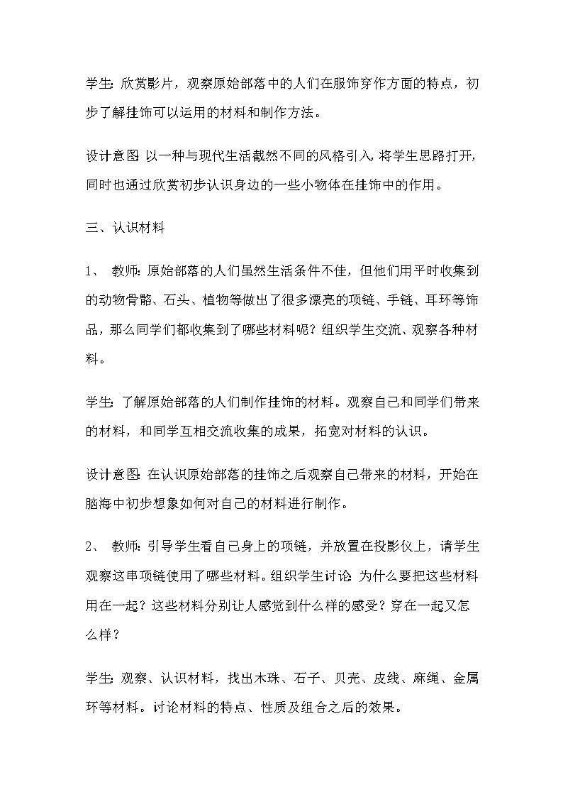 2下 14小挂饰  教案第2页