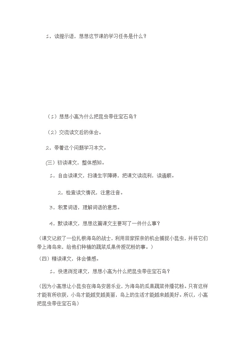 三年级上册美术教案-第3课 彩色的翅膀丨赣美版第2页