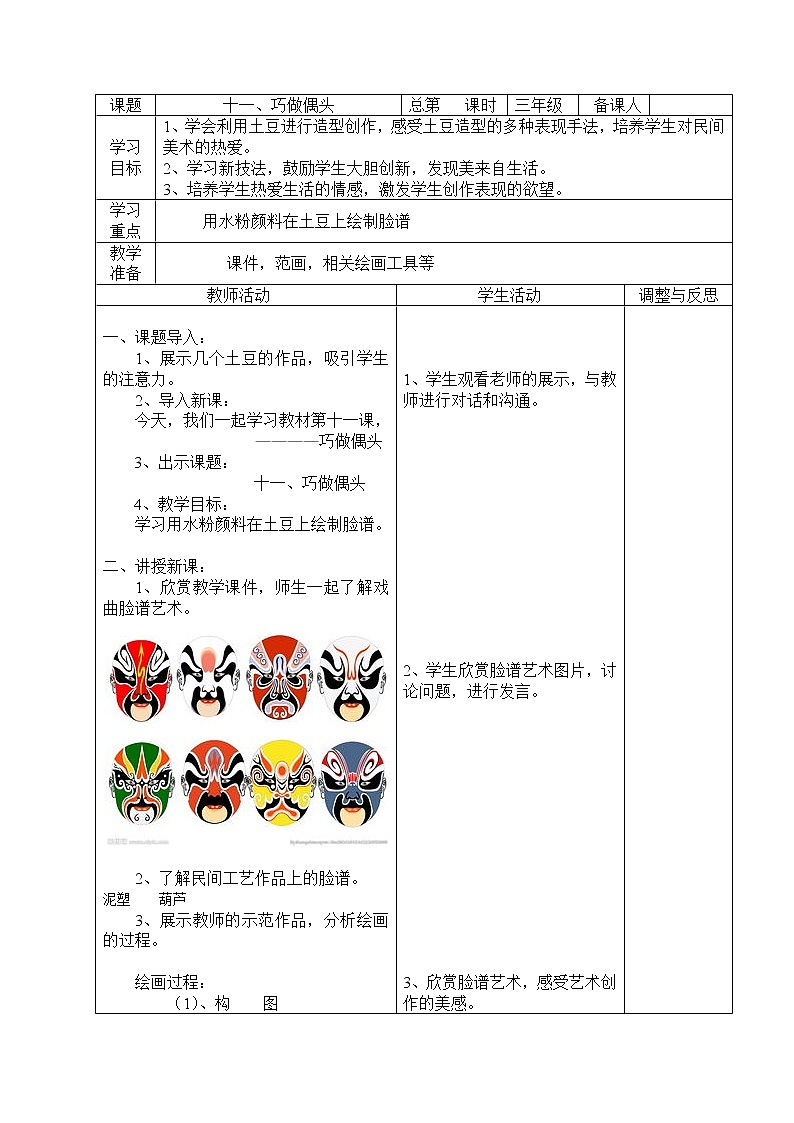 辽海版三年级上册美术 第11课 巧作偶头 教案01