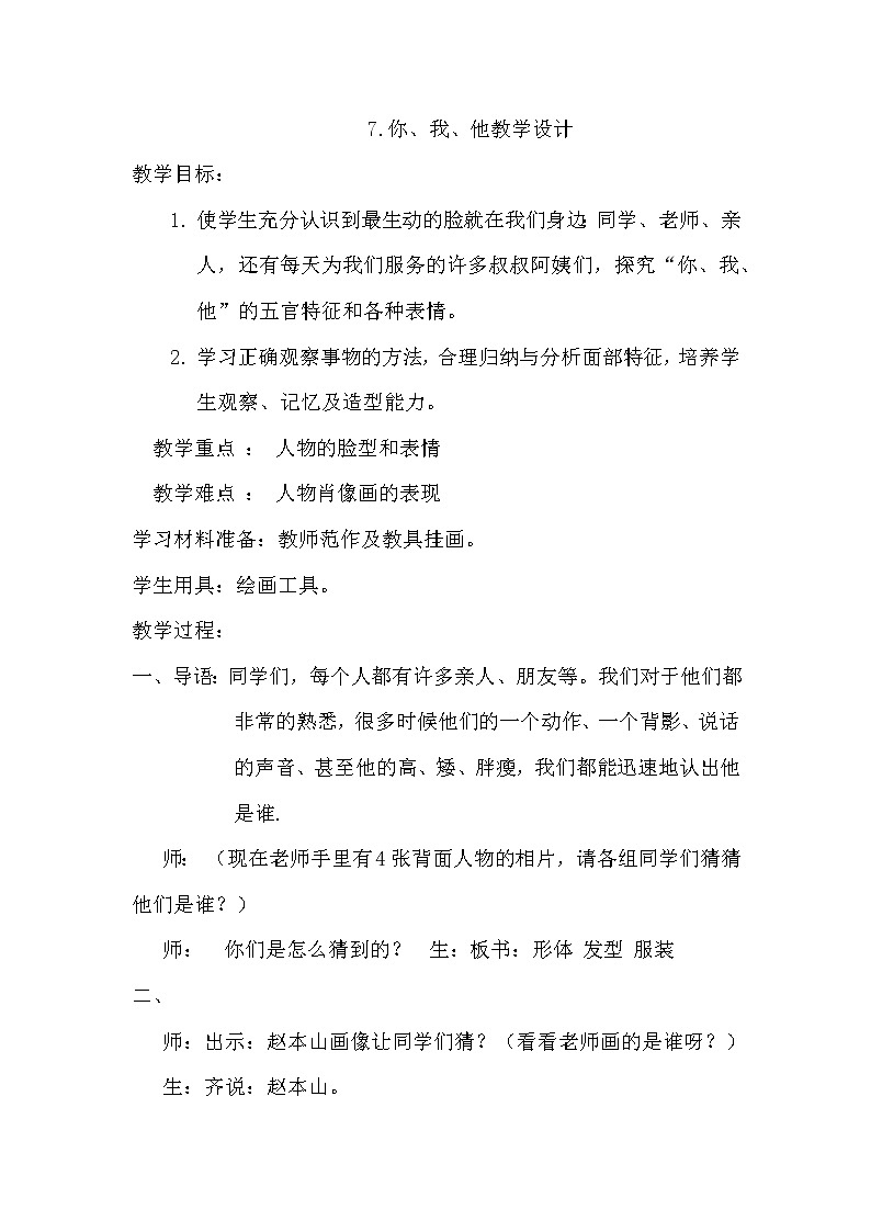 辽海版三年级上册美术 第9课 你我他 教案01