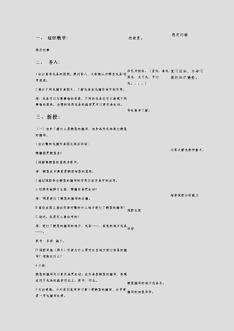 五年级上册美术教案-第3课  细致的描绘 ▏人美版（北京）   (1)02