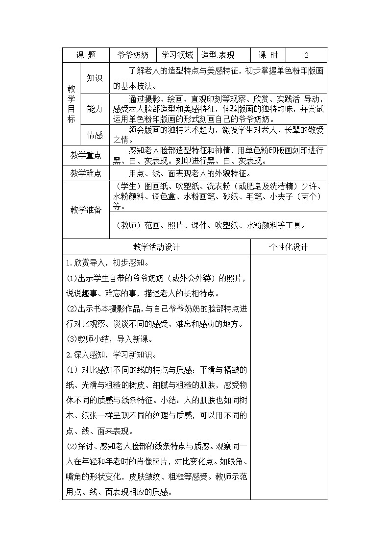 三年级下册美术教案-第7课 爷爷奶奶丨浙美版（2012）第1页