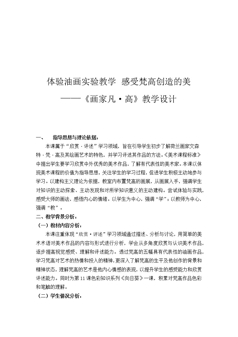 四年级下册美术教案-第9课  画家  梵高 ▏人美版（北京）01