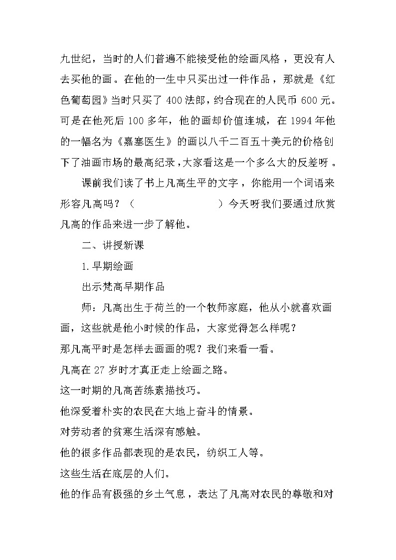 四年级下册美术教案-第9课  画家  梵高 ▏人美版（北京）  (1)02