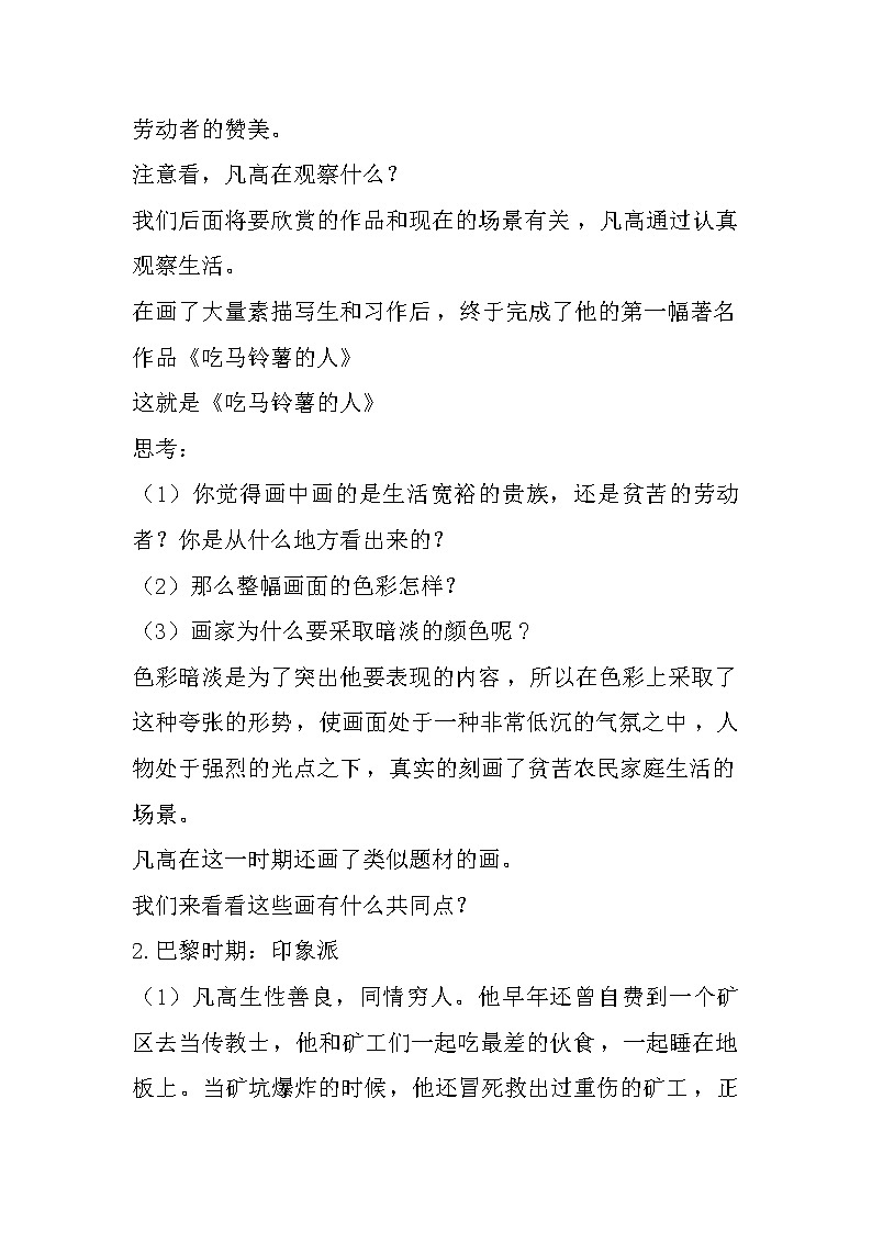 四年级下册美术教案-第9课  画家  梵高 ▏人美版（北京）  (1)03