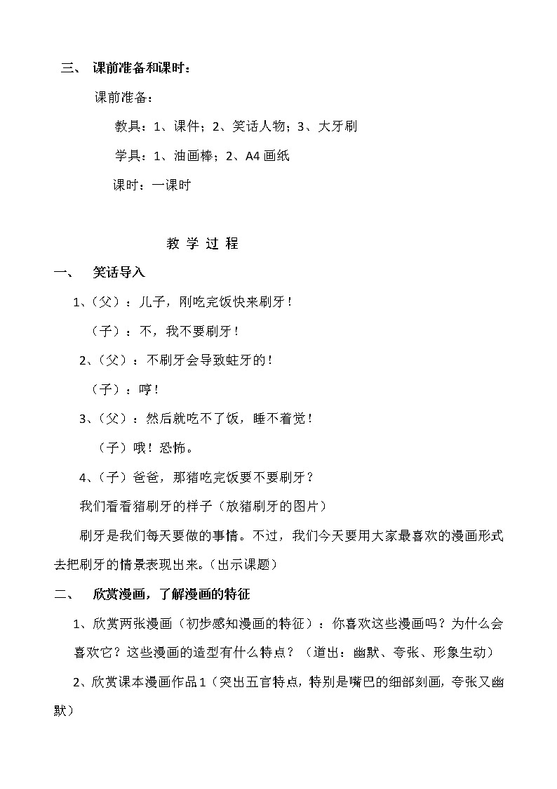 六年级下册美术教案第6课 我们的爱牙日｜岭南版   (1)第2页