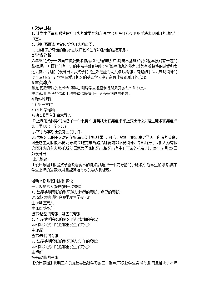 六年级下册美术教案第6课 我们的爱牙日｜岭南版 (1)第1页