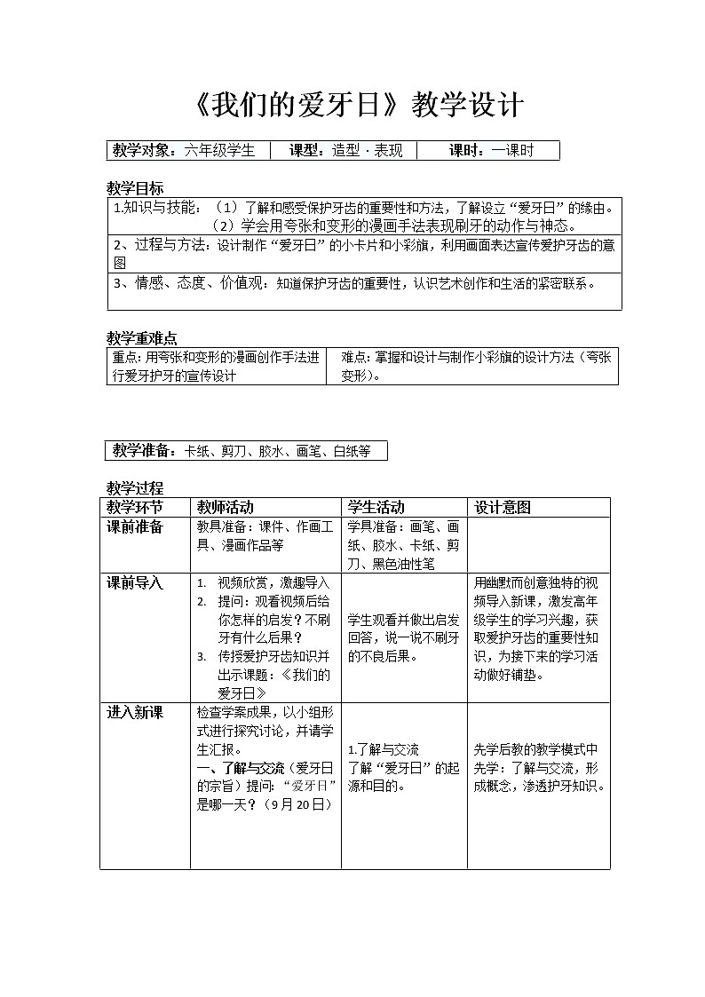 六年级下册美术教案第6课 我们的爱牙日｜岭南版第1页
