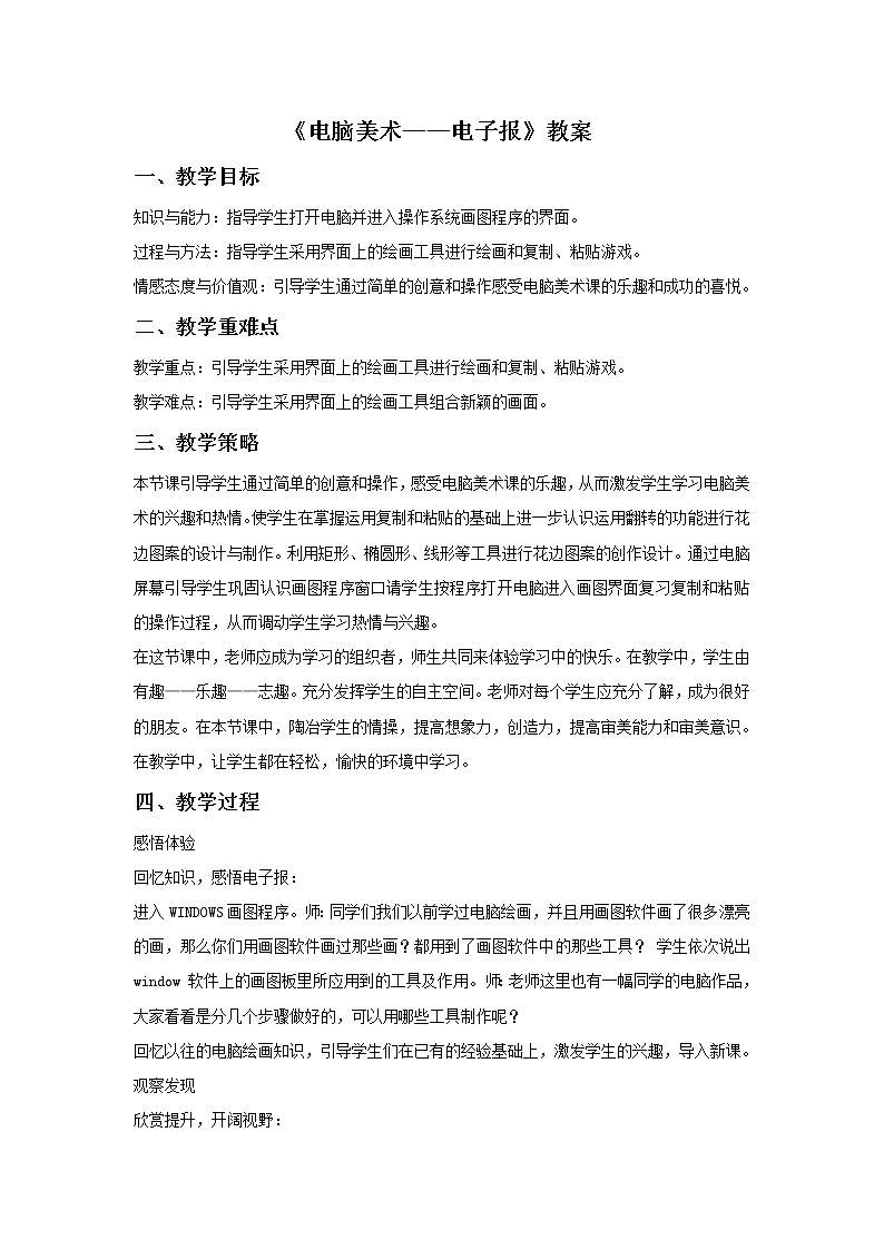 《电脑美术——电子报》教案0201