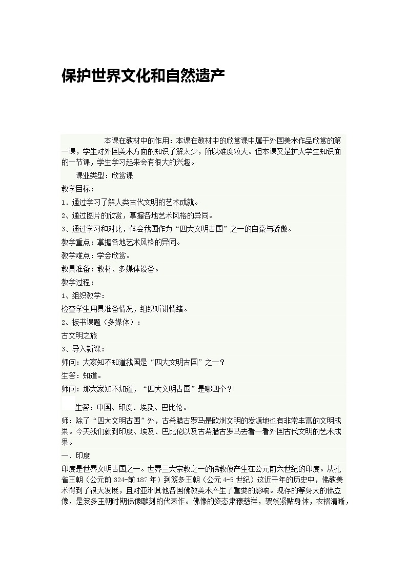 六年级下册美术教案-第1课  保护世界文化和自然遗产 丨赣美版第1页