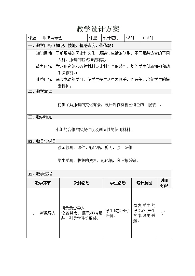 六年级下册美术教案-第16课 服装展示会｜辽海版01
