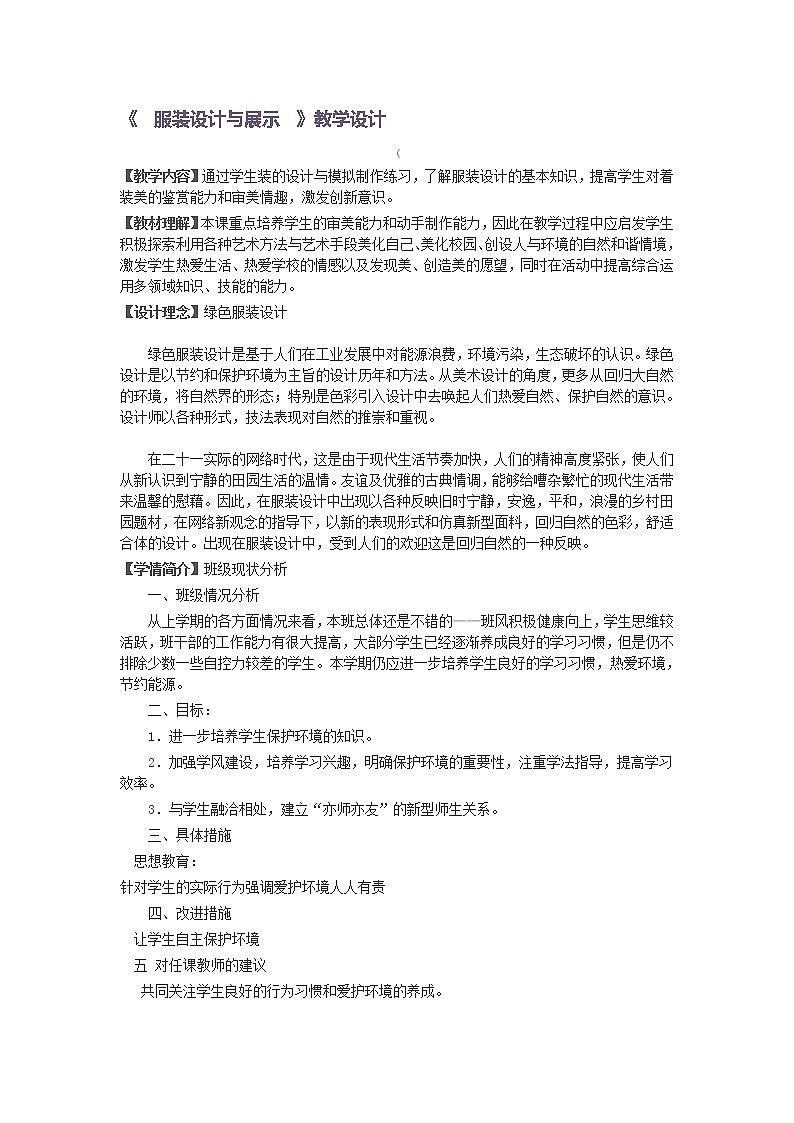 六年级下册美术教案-第16课 服装展示会-服装设计与展示｜辽海版第1页