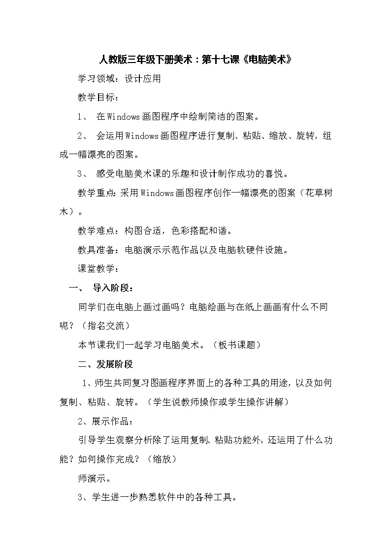 3下 18电脑美术“喷笔”画画  教案第1页