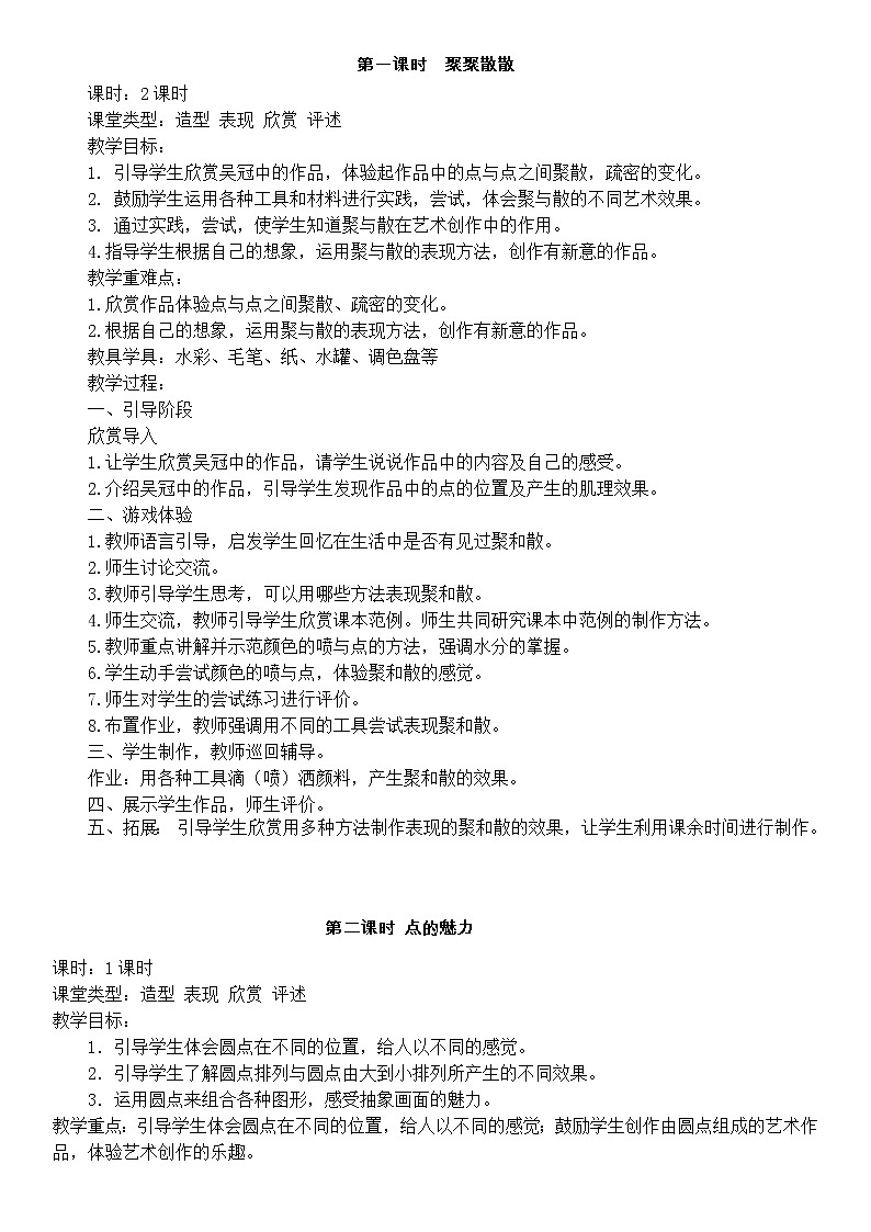 4下 全册  教案01