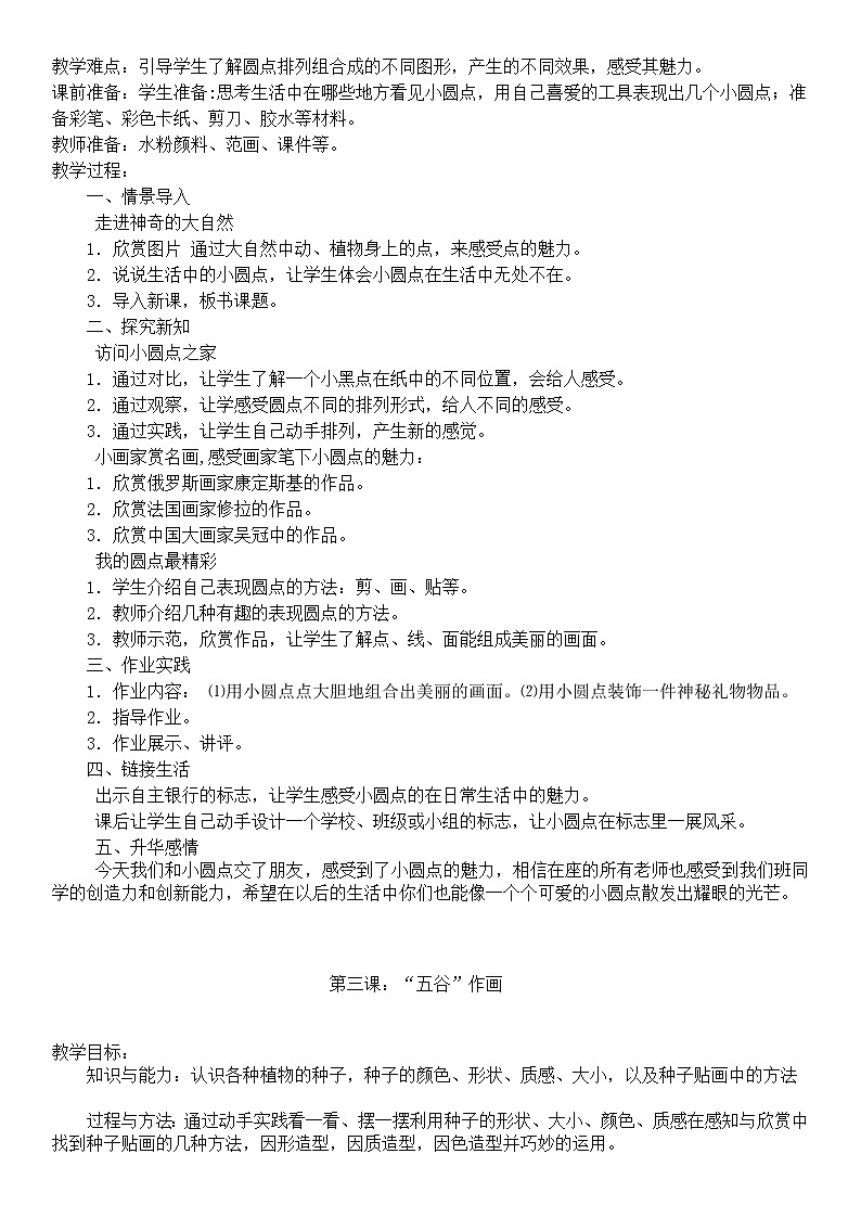 4下 全册  教案02