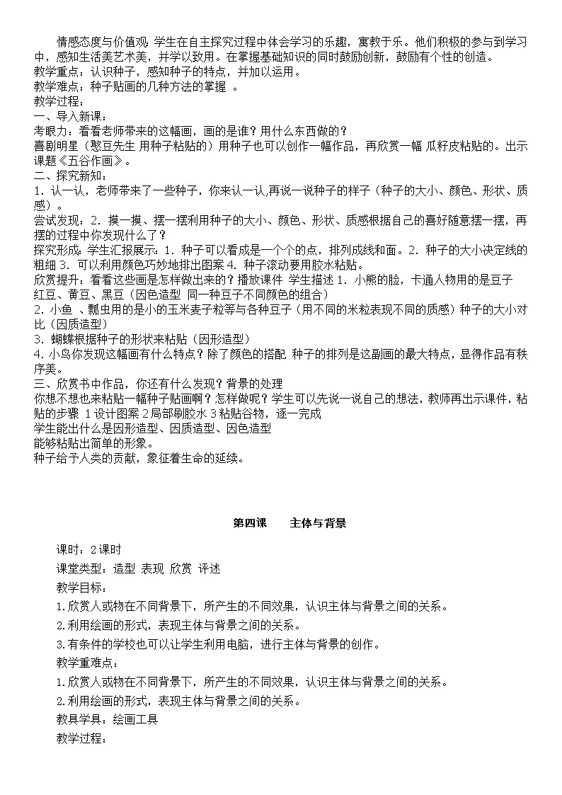 4下 全册  教案03