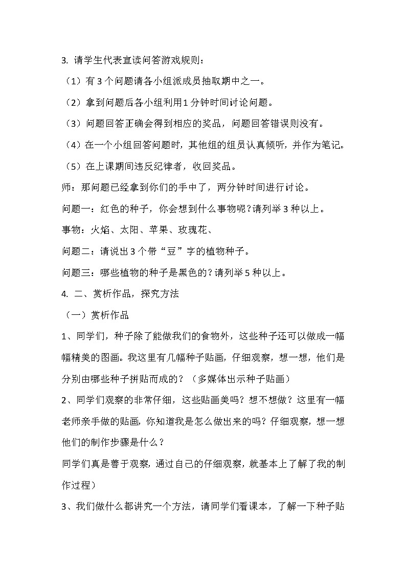 4下 3五谷作画  教案第2页