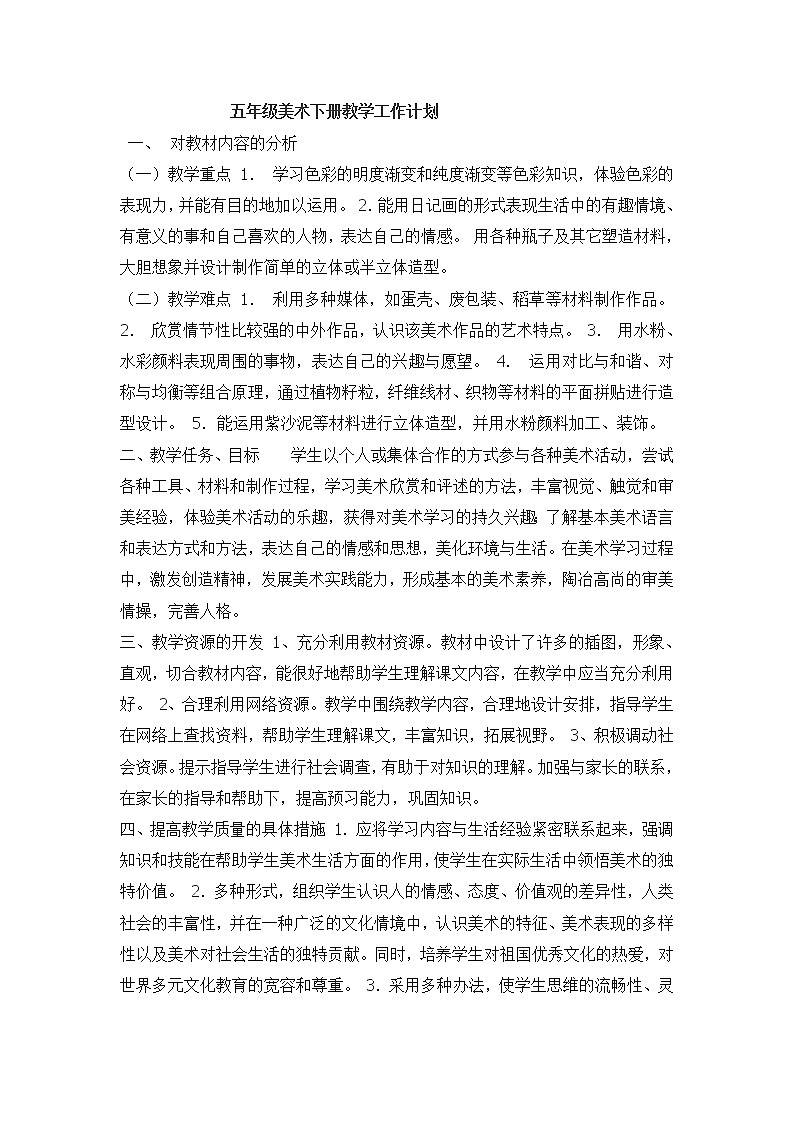 全册  教案第1页