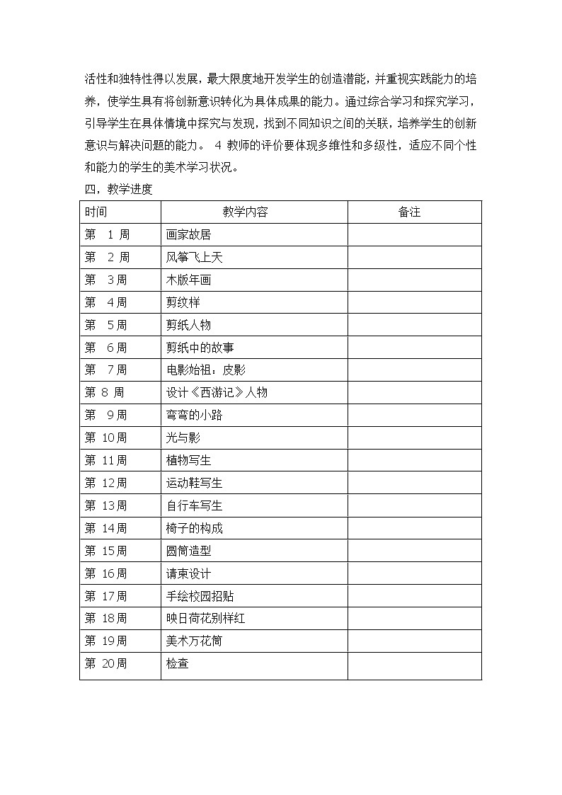 全册  教案第2页