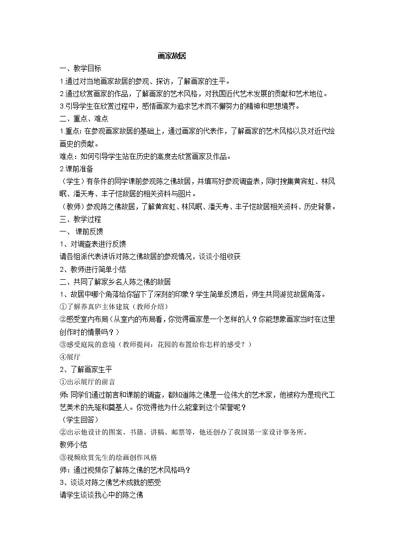 全册  教案第3页
