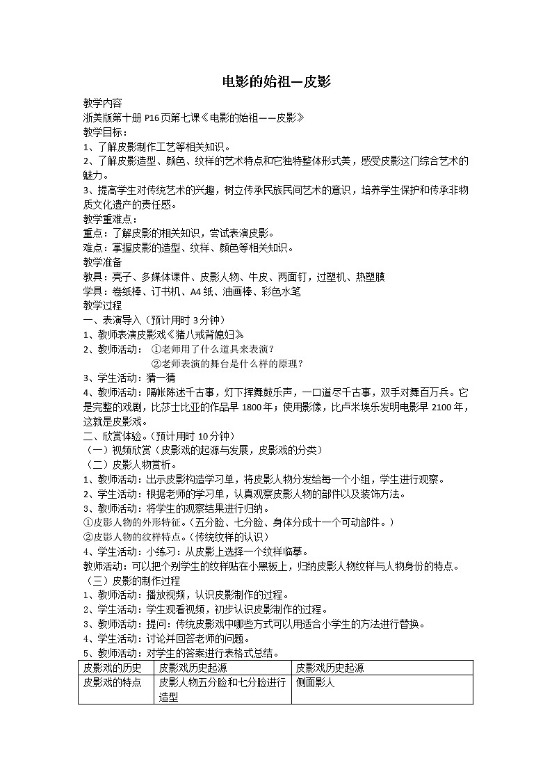 7电影的始祖 皮影 教案第1页