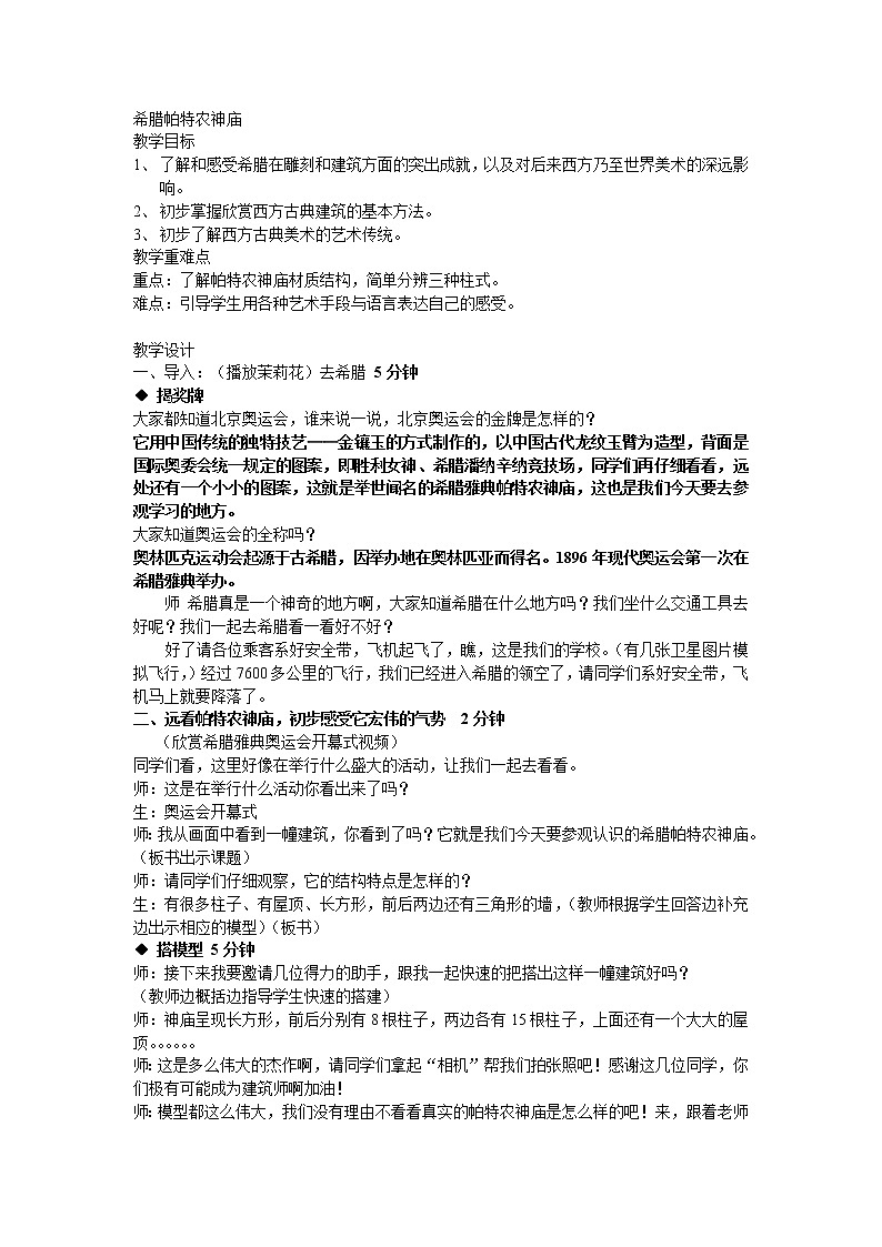 六年级下册美术教案-第1课  希腊帕特农神庙丨浙美版第1页